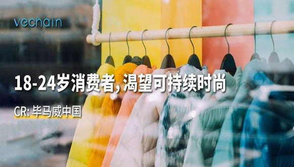 区块链与可持续时尚，这次动真格