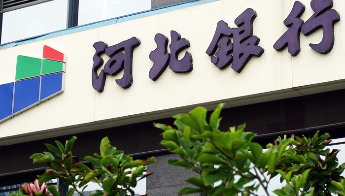 河北最大城商行IPO提速？河北银行大股东易主，国家能源集团资产置换后“上位”