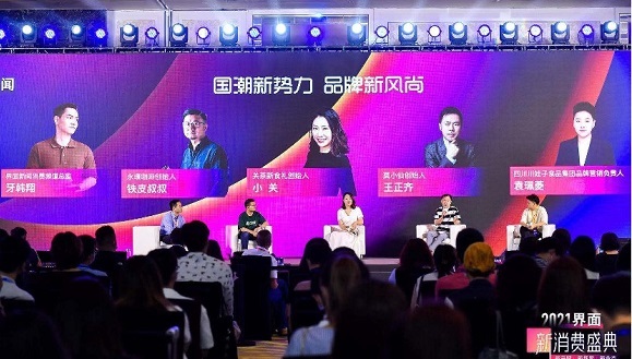 界面新消费盛典 | 圆桌论坛：国潮新势力 品牌新风尚