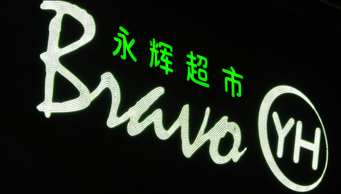 业绩下滑,股价下行,门店调整