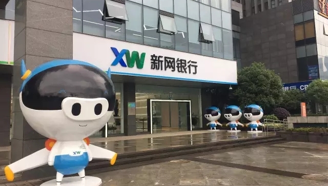 新网银行上半年营收小幅缩水至11.96亿元，车贷投诉高被通报近期因KYC不利等被罚630万元