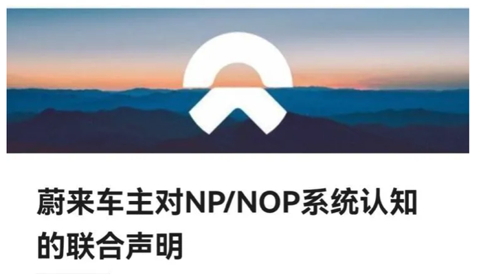 超500名蔚来车主发布联合声明，蔚来官方暂无回应