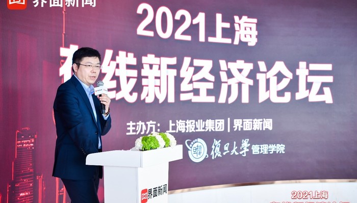 【2021上海在线新经济论坛】界面高级副总裁郭为中：推动产业智能变革，迎接经济在线未来
