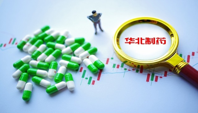 集采前早有产能摸底，被重罚的华北制药为何还会断供？