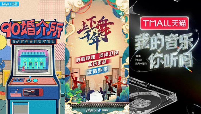 B站搞综艺，靠什么突围？