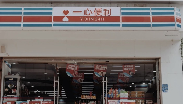 一心便利