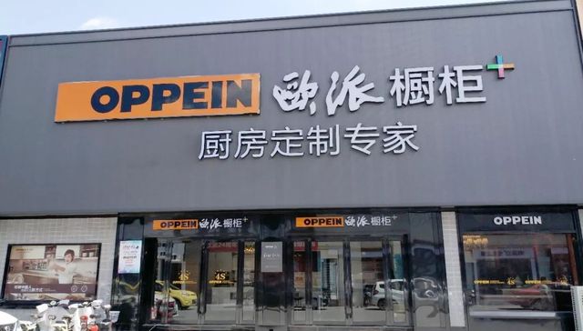 欧派，家居，中报