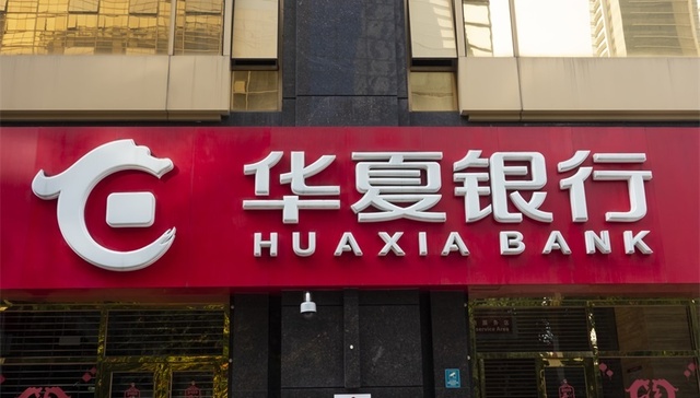 华夏银行