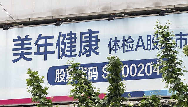 聚焦精准预防 美年健康构筑大众健康护城河