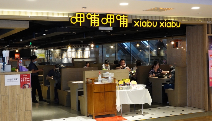 呷哺呷哺,in,XIABU,凑凑