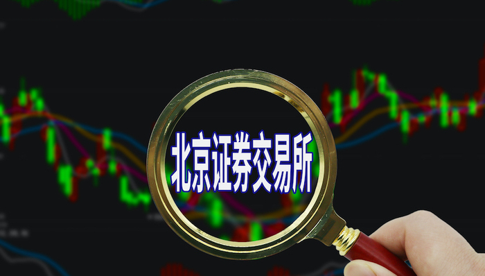 北交所成立后，个人投资者可关注的几个问题
