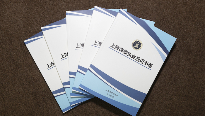 上海律师,执业规范手册,,上海市律协