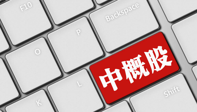 中概互联