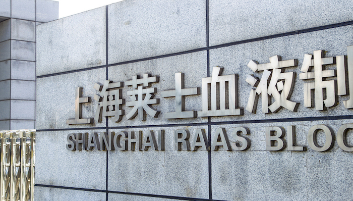 曾经千亿市值，昔日A股“血王”上海莱士如今没了实控人