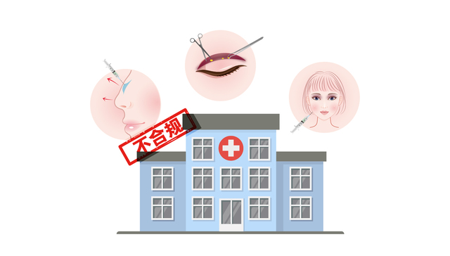 数据 | 双眼皮、隆鼻、瘦脸最火爆，但超8成医美机构不合法