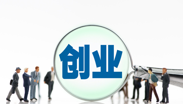 青年创业城市活力报告发布，每七秒诞生一家创业公司