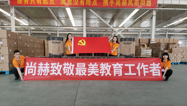 尚赫公益致敬“最美教育工作者” 三尺讲台育桃李 蓄力助学敬园丁