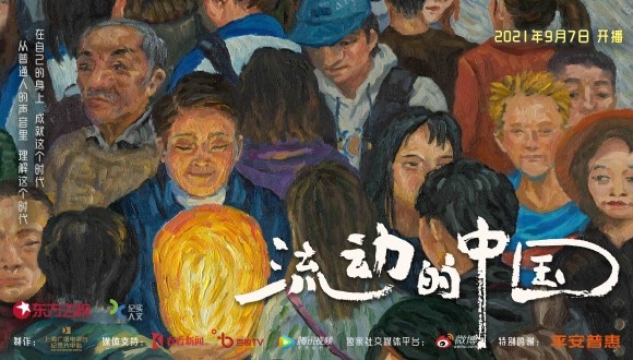 《流动的中国》中的平安普惠：以金融活水精准滴灌小微群体