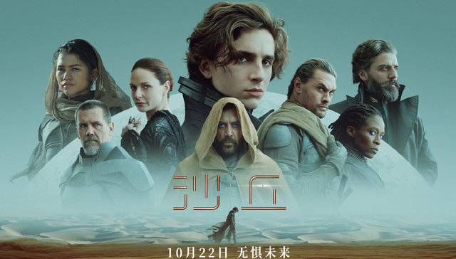 影讯 | 科幻巨制《沙丘》定档1022  詹姆斯·邦德1029“无暇赴死”