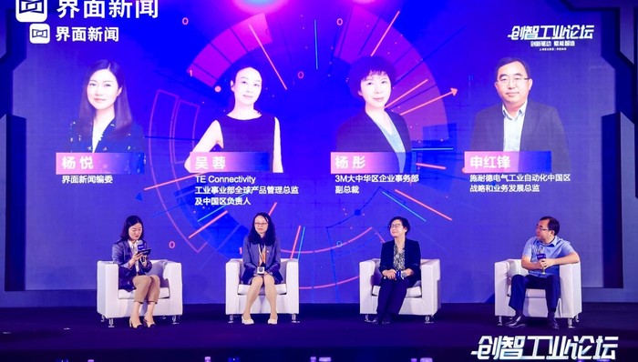 2021【界面创智工业论坛】高峰对话：“碳中和”政策下的工业企业如何赋能产业升级