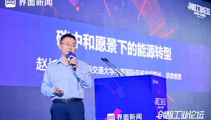 2021【界面创智工业论坛】上海交通大学中英国际低碳学院院长、讲席教授赵长颖：碳中和愿景下的能源转型