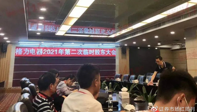 格力电器,业绩,股价,临时股东大会,董明珠