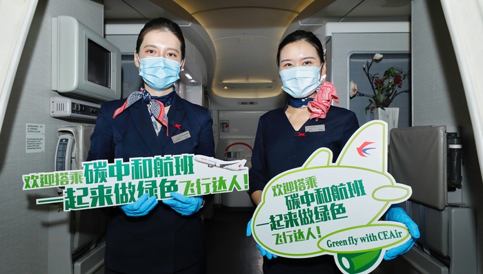 中国东方航空执飞首班全生命周期碳中和航班