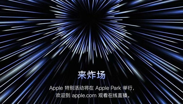 新品要“炸场”？苹果秋季第二场发布会定档10月19日凌晨