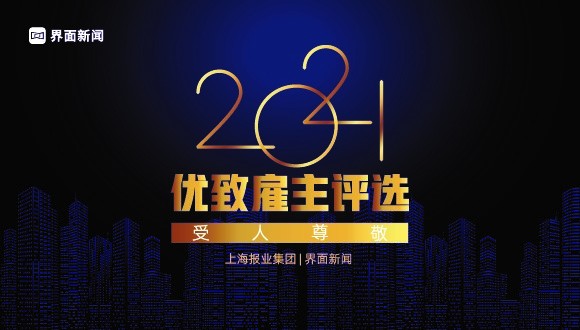 2021【优致雇主】评选第二批入围名单来袭，快来围观！
