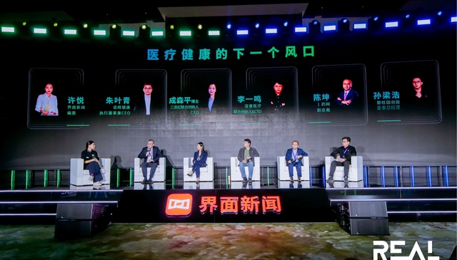 医疗健康风头正劲，下一个创新方向在哪？| REAL大会