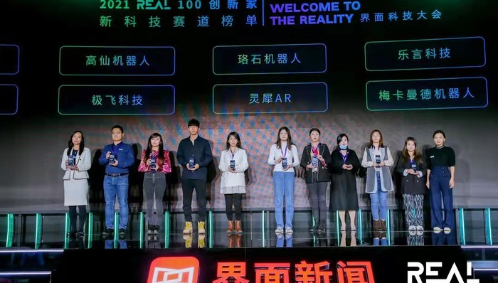 界面新闻发布“REAL 100创新家”榜单，覆盖五大赛道聚焦科技创新