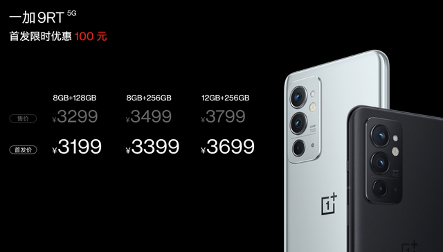 主打旗舰性能的一加9RT正式发布，起售价3299元