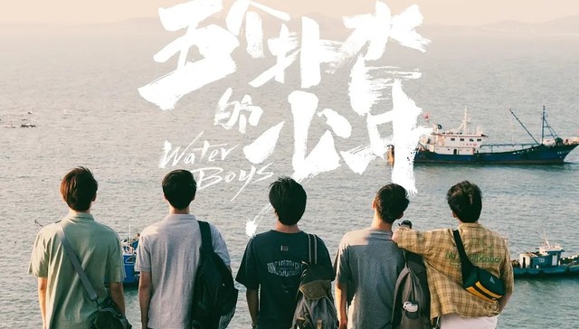 《五个扑水的少年》扑街，光线的青春片“跌了一跤”