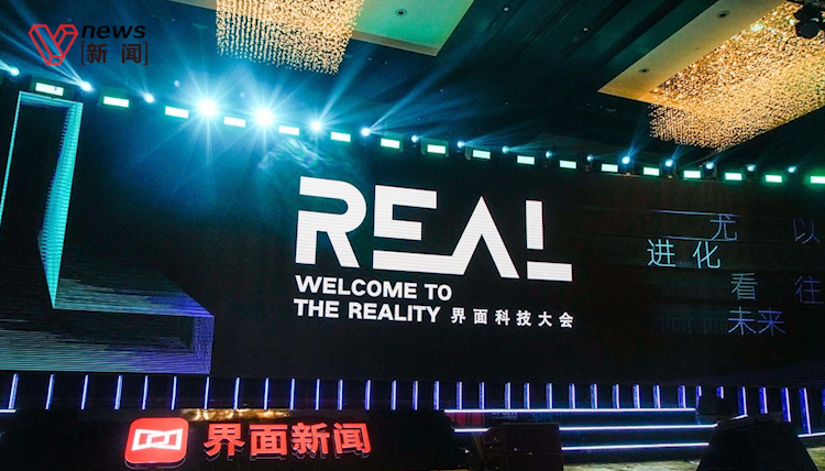 界面新闻发布“REAL 100创新家”榜单 覆盖五大赛道聚焦科技创新