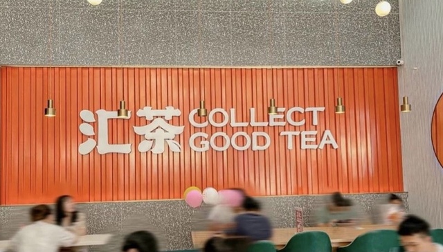 汇茶,蜜雪冰城