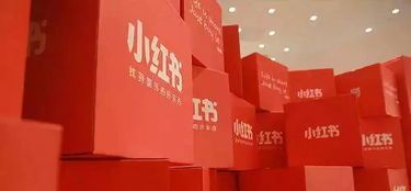 小红书,社区,美妆