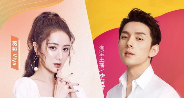 李佳琦,薇娅,淘宝