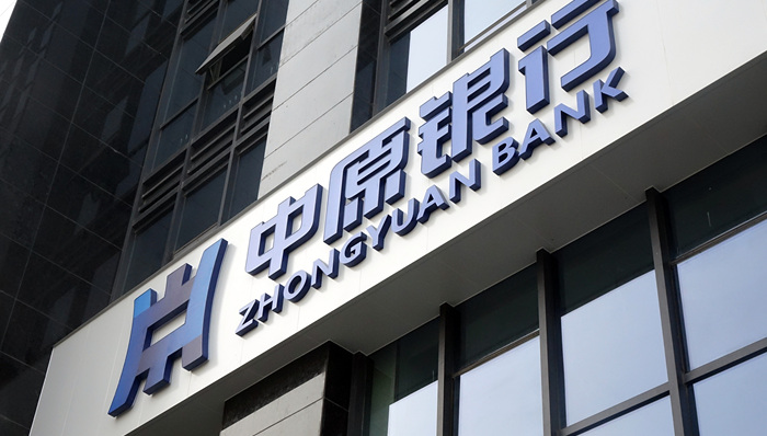 中小银行重组再添一例！中原银行拟吸收河南三家城商行，资产规模或破万亿