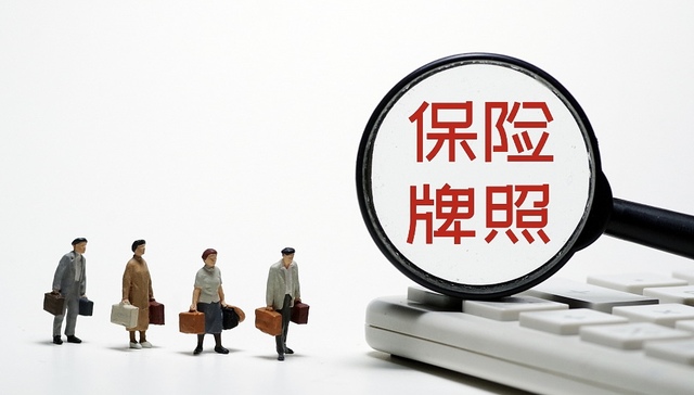 保险中介新规落地！停摆三年后牌照审批有望回到“正常轨道”？