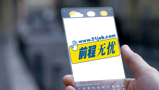 在线招聘,前程无忧,业绩