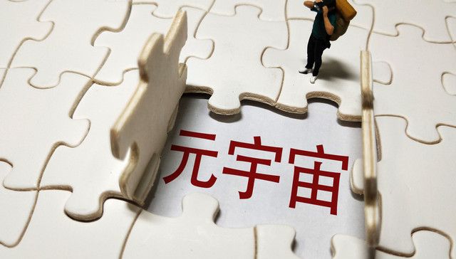 蹭热点,涨停潮,元宇宙,关注函