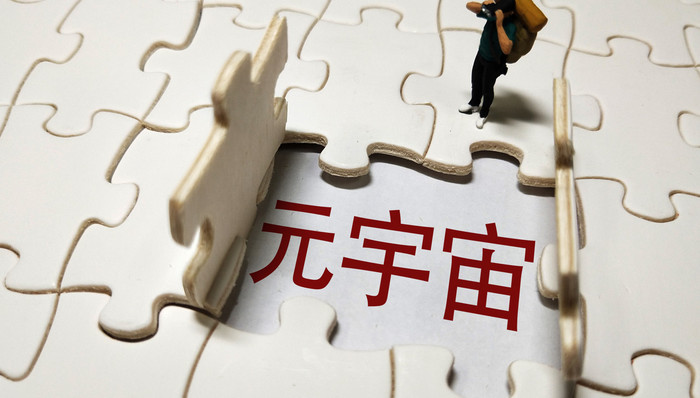 蹭热点,涨停潮,元宇宙,关注函