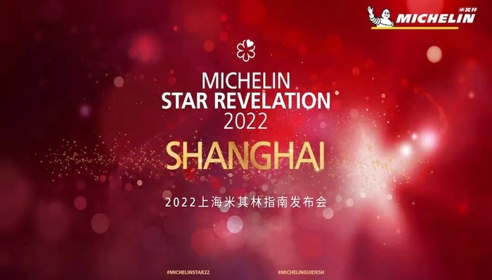 2022上海米其林指南发布，泰安门新晋为三星餐厅