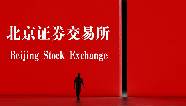北交所官宣11月15日开市！首批81家公司、超400万户投资者整装待发