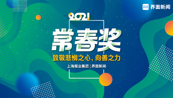 天津尚赫保健用品有限公司荣获 2021【常春奖】年度健康可持续发展企业