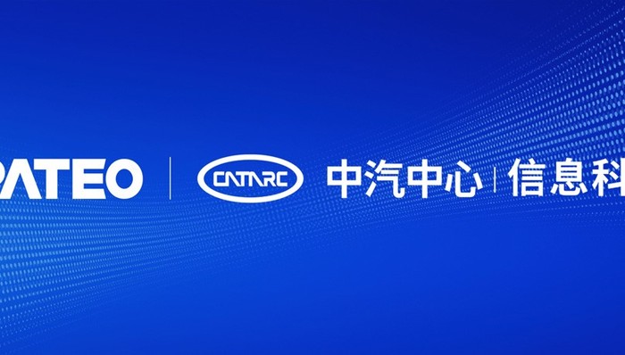 博泰车联网与中汽信科开展战略合作，共同推进车联网业务创新发展