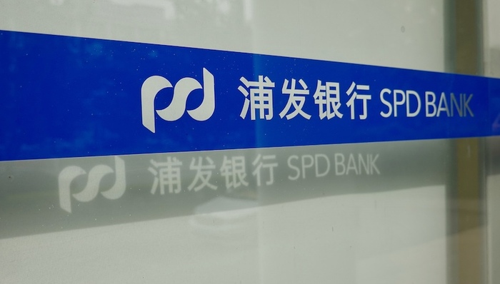 浦发银行,存款,银行,质押担保