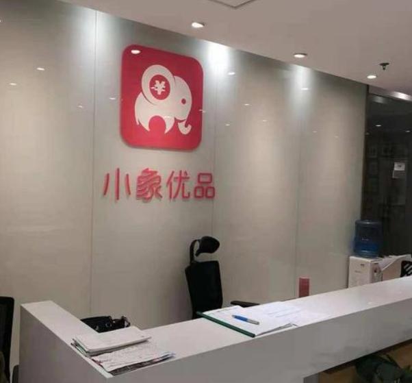 锦程消金董事变更获批，小象优品源石云关联方司法拍卖获前者股权、股东调整经数月尚未获批