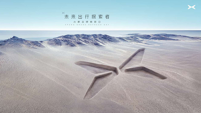 小鹏汽车品牌焕新：从“智能汽车引领者”到“未来出行探索者”