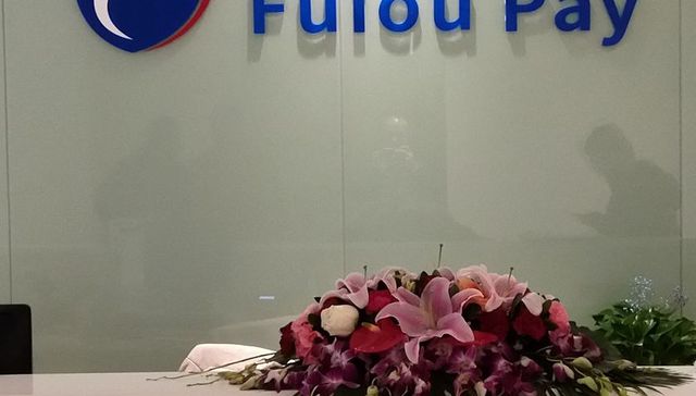 富友支付前集团董事长康建明退出与创始人陈建均出身银联，六年三度变更上市辅导机构冲A尚无进展，集团注册资本缩水2020年亏损